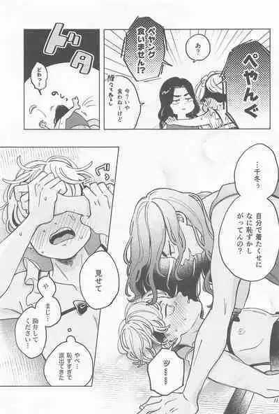 (Waratte Naite I Love You 6) [Mouneru (Konta)] Manneri Baji-san no Tame ni Chifuyu-kun ga Ecchi na Shitagi Kite Ageru Hon (Tokyo Revengers)