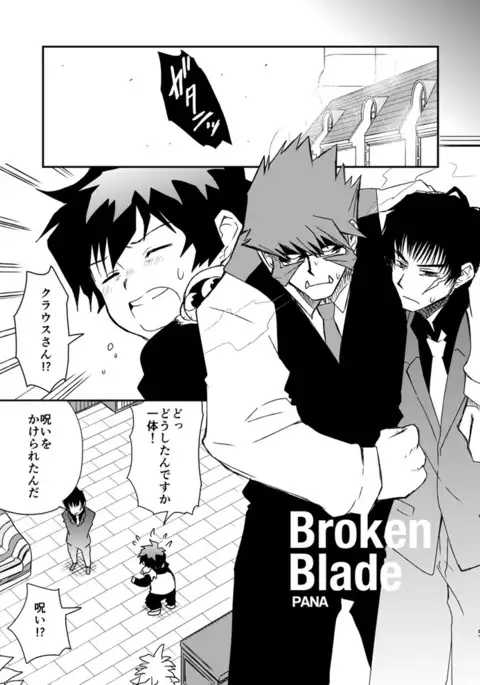 BROKENBLADE