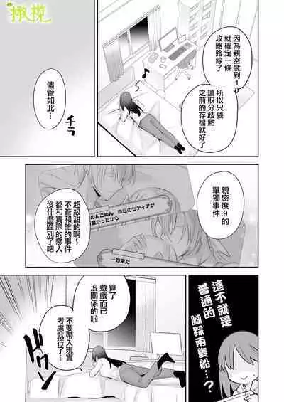 [ ayuka] tensei saki no otome ge-mu sekai ha douzi kouryaku de-ta no tuzu ki desi ta｜转生到乙女游戏世界后同时攻略数据的后续[橄欖汉化组]