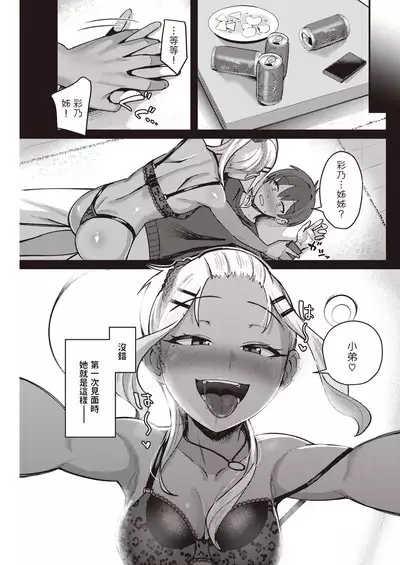 [といん] 酔いどれ (COMIC 快楽天 2023年5月号) 中文翻譯