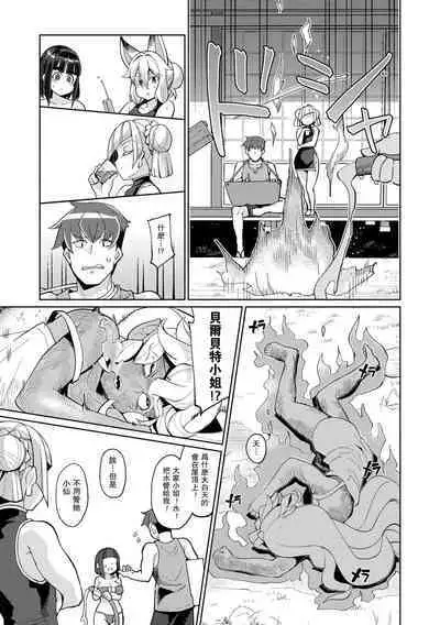 [Yumano Yuuki] Kuon-sou no Youba-tachi Ch. 3 (Kuonsou no Youba-tachi <Jou>) [Chinese] [瓜皮有偿汉化] [Digital]