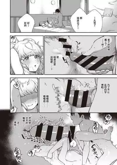 Bokura wa ○○ Hanare ga Dekinai Joron