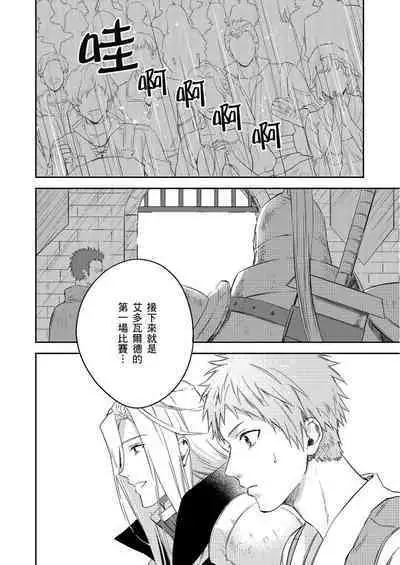 Shusendo Kishi ga Ore o Nakaseyou to Shiteimasu | 守財奴騎士對惹我哭感到樂在其中 Ch. 1-16