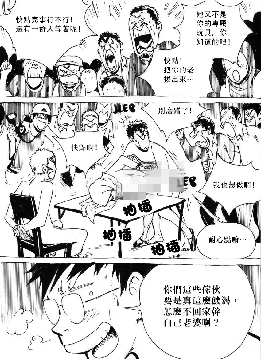 My Wife's Gangrape Fantasy Chapter 1-7