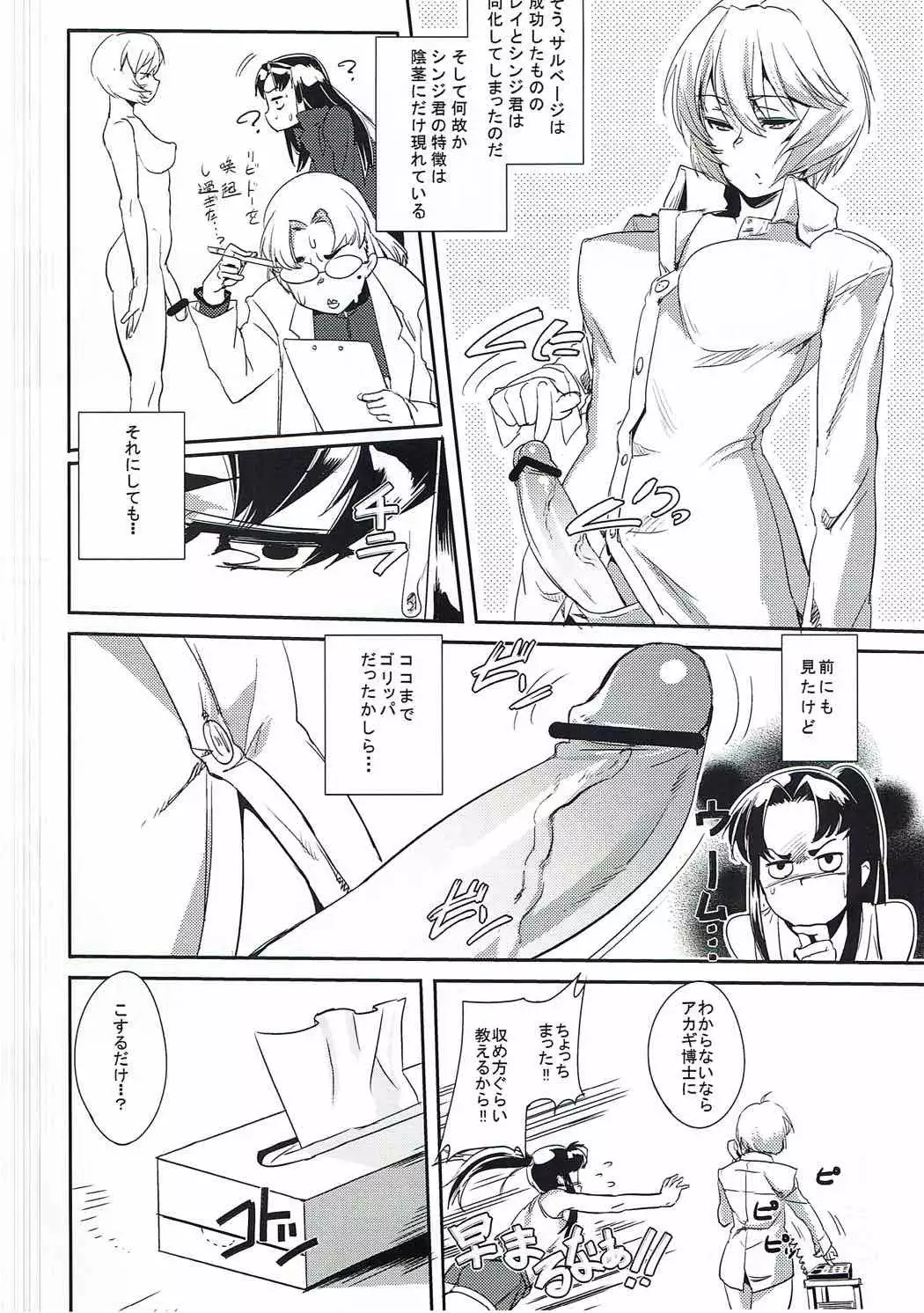 碇シンジ保育計画 急