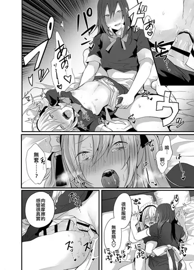 Choroi Josou Danshi ni Hamete Nakadashi Pako | 對好對付的女裝男子插入中出♂