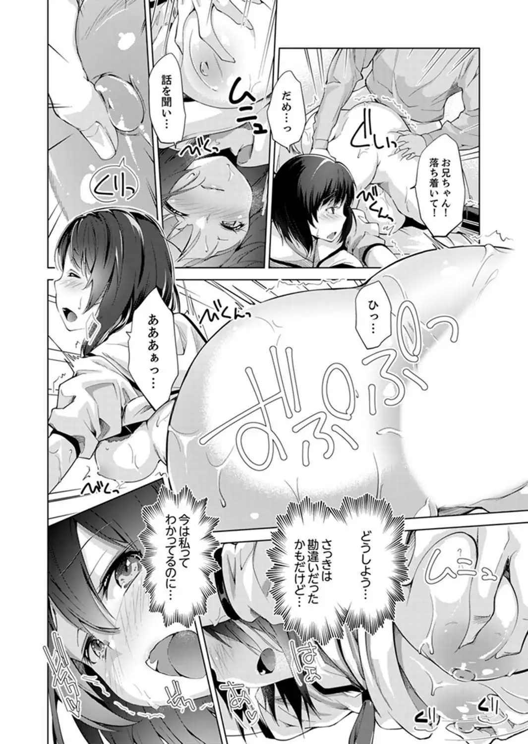Ecchi na VR Game-chuu... Machigatte Imouto ni Maji SEX Shiteta! 1-2