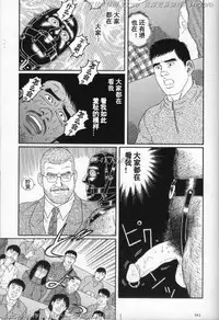 [Tagame Gengoroh] PRIDE Vol. 3 [Chinese]