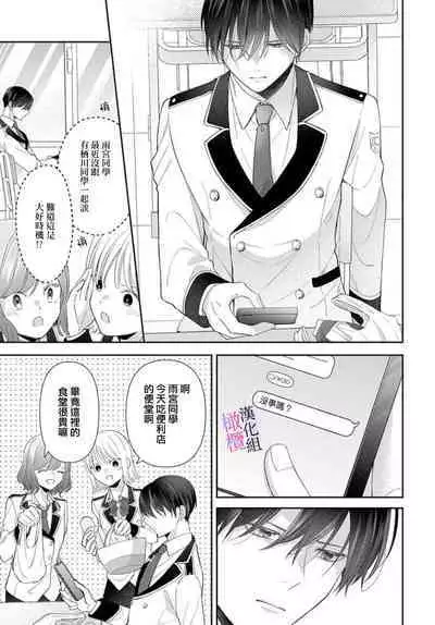 [ sugaya tiyo] itto osananazimi ha gaman deki na i- kyuuketu ni sasoi in saku you ga aru nante ki i te nai！～01-03｜专情的青梅竹马没法忍耐~我没听说过吸血會有催淫效果！~01-03话[中文] [橄榄汉化组]