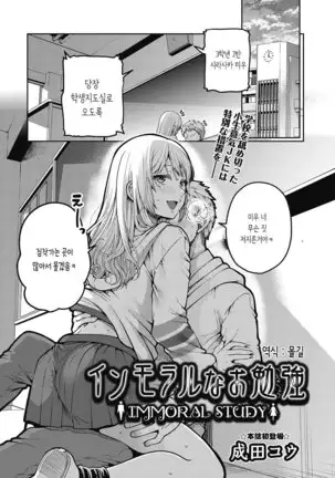 Immoral na Obenkyou - Immoral Study | 부도덕한 공부