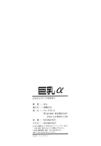 [Wakatsuki] Kyonyu Alpha [English]
