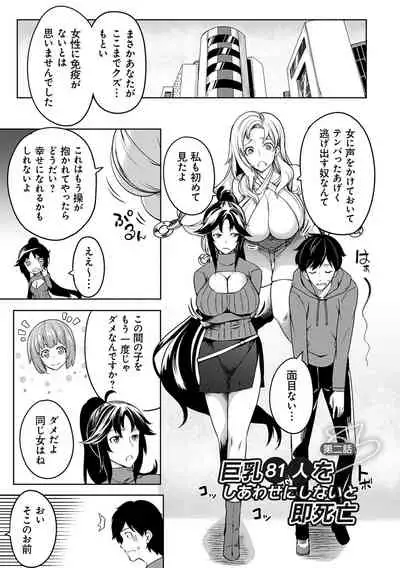 Kyonyuu 81-nin o Shiawase ni Shinai to Soku Shibou