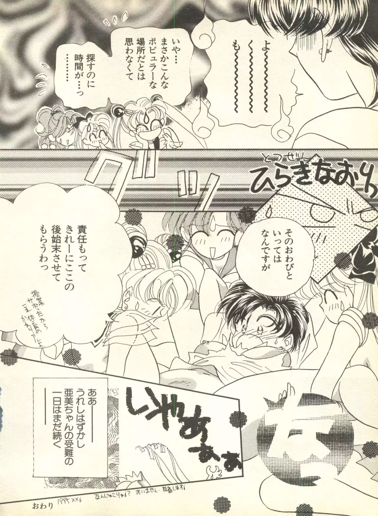 Lunatic Party 9