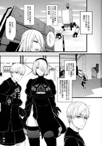 (COMIC1☆13) [Monmo Bokujou (Uron Rei)] Kimi no Egao ga Boku no Hoshi 2 (NieR:Automata)