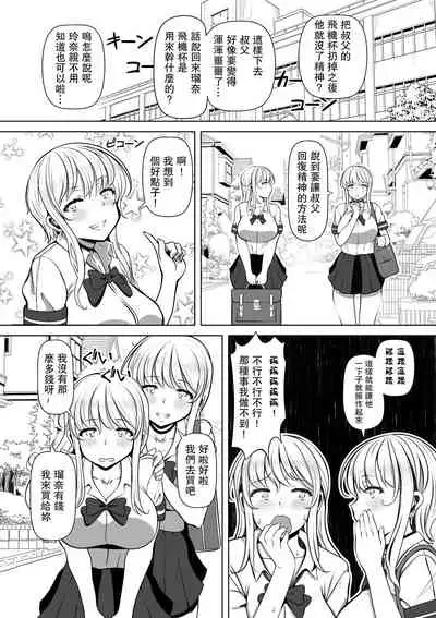 [Nemuneko] Meitsumi ~Onaho wo Sutetekara Oji no Yousu ga Okashii~ [Chinese] [羅莎莉亞漢化] [Digital]