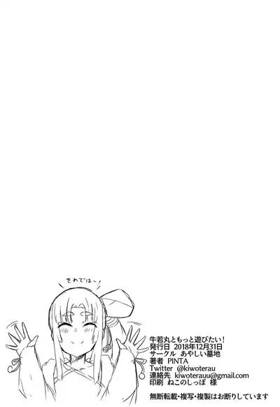 (C95) [Ayashii Bochi (PINTA)] Ushiwakamaru to Motto Asobitai! | I Want To Play More With Ushiwakamaru! (Fate/Grand Order) [English] {Doujins.com}