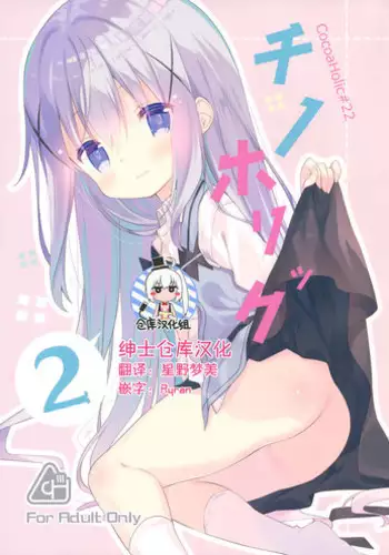 [Saori] Hinatama Holic ~Himitsu no Hokenshitsu~ (Yurikan Petale)