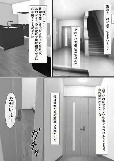 [Piyokiyo] Tachibana-san-chi no Oshikko Bukkake Nakadashi Rankou Ou-sama Game (Tachibana-san-chi no Dansei Jijou)