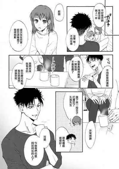 [Na mo naki] Ore ga on'na ni shite yaru yo ~ toshiue kareshi wa, ueteōkami ni naru?~ | 让我将你变成女人吧～年上男友，化身饥渴大野狼？～ 1-2 [Chinese] [莉赛特汉化组]