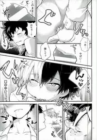 (Douyara Deban no Youda! 2) [Sakana Kusai (Sakamei Hamachi)] Kimi no te (Boku no Hero Academia)