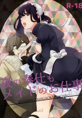 (J.GARDEN 38) [Itamigaoka (Sachiko)] Yoru no Houshi mo Maid no Oshigoto