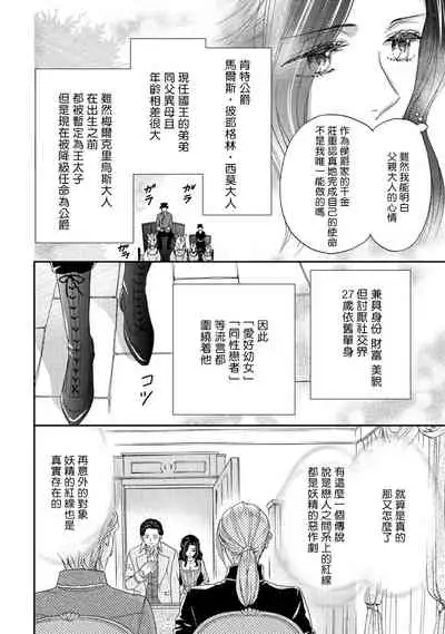 孤僻公爵恋上年轻新妻 1-5 完结