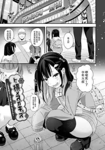 Kigasumeba Mesugaki Ch. 2