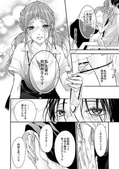 両性花～交わる運命の番（つがい）～ 第1-9話