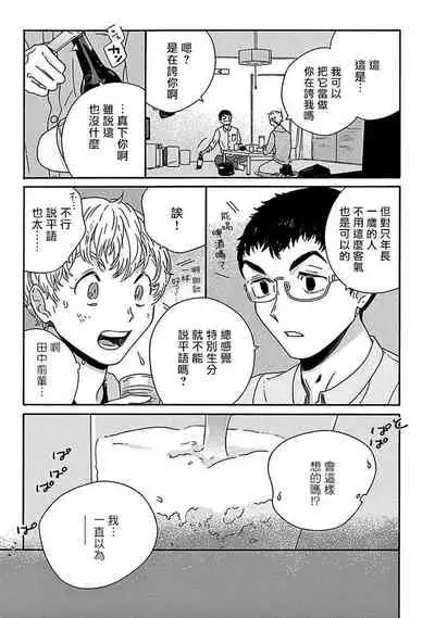 [Thanat] PERFECT FIT Ch. 1-5 [Chinese] [冒险者公会] [Digital] [完结]