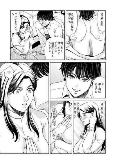 [Yokoyama Michiru] Bosei no Nukumori 1