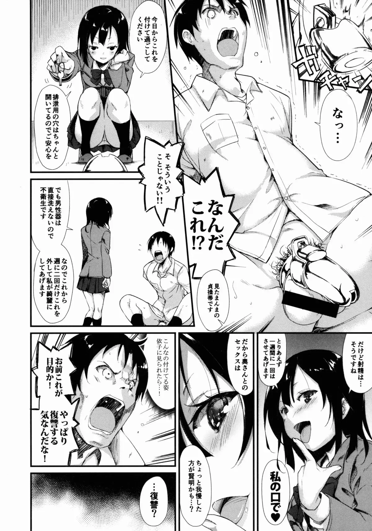 Shoujo M