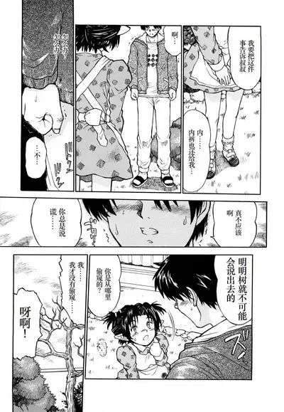 [Minasuki Popuri] Watashi-tachi no Kaerimichi - The way home from after school [Chinese] [小梦个人汉化]