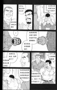 [田亀源五郎]MISSING~ミッシンゲ~[Chinese]