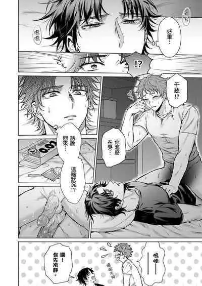 [Yaezaki Rai] Junboku Kyuuji ga Otoko o Shittara. | 千萬別讓棒球健兒嚐到男人滋味。 [Chinese] [Decensored]