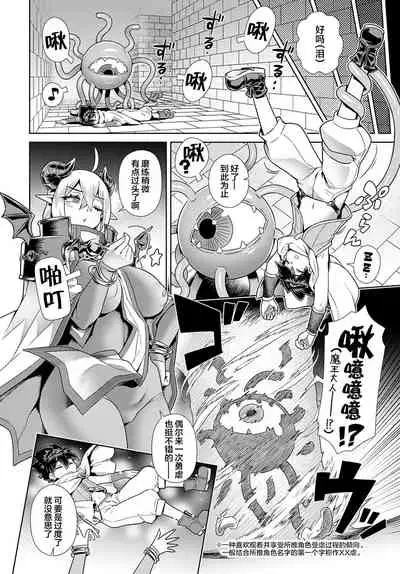 [Kousuke] Oshi✕(kake)Maou Sama!! (COMIC Anthurium 2022-3) [Chinese] [肉包汉化组] [Digital]