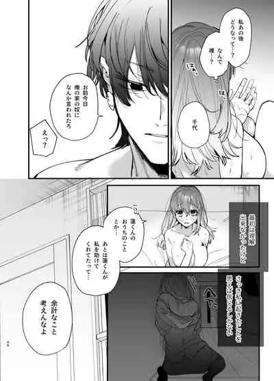 [Umenegi Daimyoujin (Umekoppe)]Saikyou Himokuzu haraiya Ren-kun ni Dakitsubusareru made