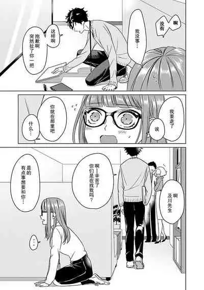 Yunou engineer niha URA no kao ga aru watashi o kaihatsu suru dekiai suteppu | 能干程序员隐藏的一面 把我“开发”的溺爱步骤 1