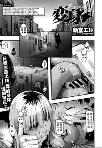 [新堂エル] 変身 -emergence 07 [Chinese] [無毒漢化組]