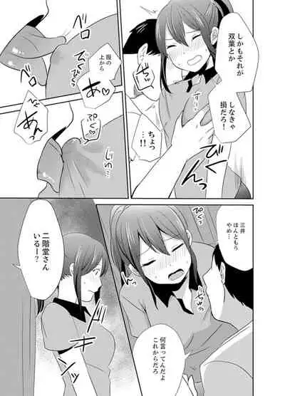 [Hatomugi] Docchi ni Ireru !? Muchimuchi Ecchi na Hatsujou seikatsu [Kanzenban]