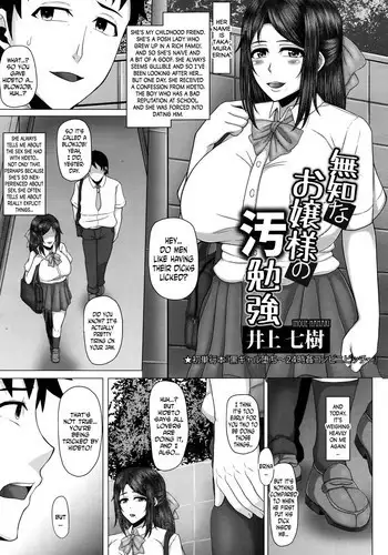 [Inoue Nanaki] Muchi na Ojou-sama no Obenkyou | The Nave Ladys Naughty Study (ANGEL Club 2016-03) [English] [N04h]