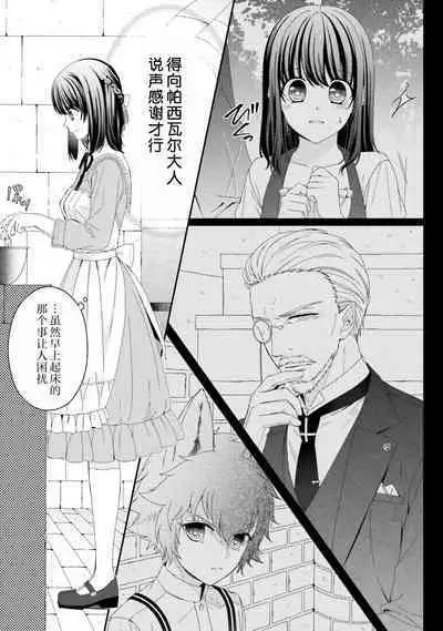 [Utage / Senzaki Hitomi] i sekai de zetsurin madō-shi ni kawa retara mechakucha dekiai sa rete imasu. | 在异世界被非凡的魔导师买下的话会被异常宠爱。 1-6 [Chinese] [莉赛特汉化组]