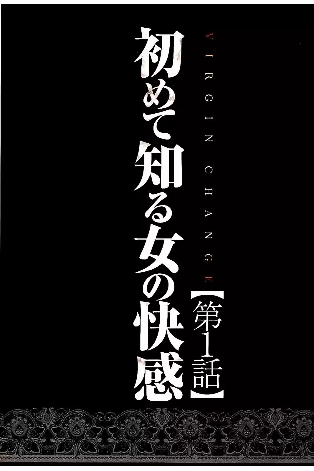 Virgin Change Full Color Kanzenban