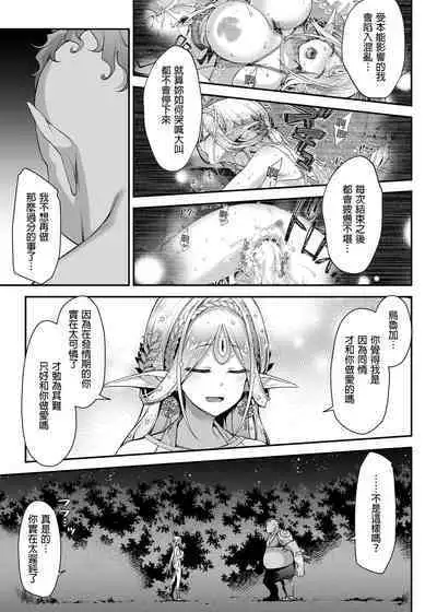 [Ichinose Land] Midara na Elf-san wa Orc-kun ga Osuki | 淫靡的精靈深愛著獸人君 [Chinese] [Digital]