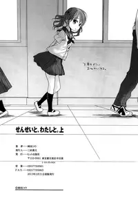 [Okada Kou] Sensei to, Watashi to. Jou [Chinese] [大好春梦个人汉化] [Decensored]