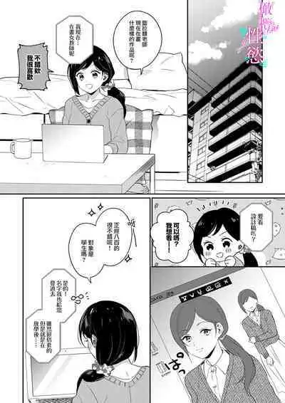 [Umou] Jounetsu to Kaite Seiyoku to Yomu1-8 | 写作热情读作情欲 1-8 [Chinese] [橄榄汉化组]