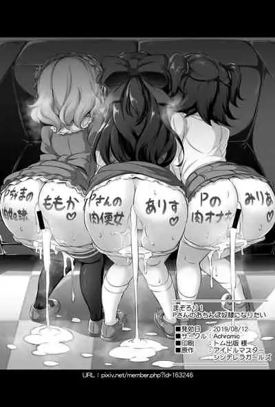Maso Loli 1 P-san no Ochinpo Dorei ni Naritai