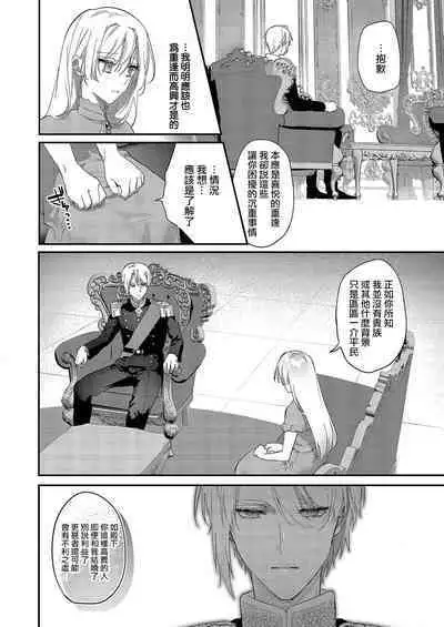 Melt me with your love,Maria. | 以愛將我融化~即日求婚！？但是能一直都溺愛我嗎？皇子殿下 1-4
