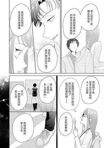 Yuunou Engineer ni wa Ura no Kao ga Aru Watashi o Kaihatsu suru Dekiai Step | 能干程序员隐藏的一面 把我“开发”的溺爱步骤 1-17