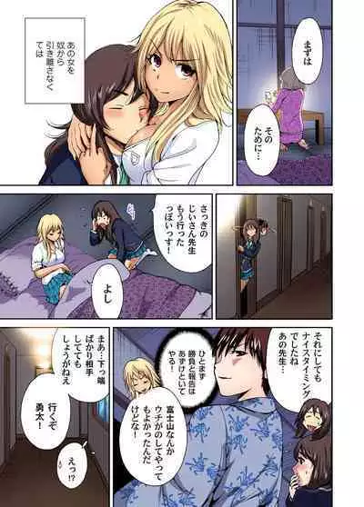 Oretoku Shuugakuryokou ~Otoko wa Jyosou shita Ore dake!! Ch. 1-24