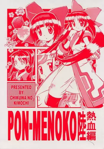 [Samurai Shodown] Pon-Menoko (Chikuwano Kimochi)